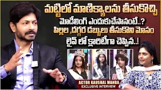 Actor Kaushal Manda Exclusive Interview |Anchor SUVARNA |Telugu Latest Interview |SumanTV Interviews