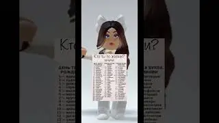 Кто ты по жизни?#роблокс#жиза#жизажизненная#мем#тик ток#рофл#хочуврек#хочуврекомендации!!!#кто ты???