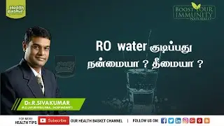 Is RO water safe to drink? | Dr.R.SIVAKUMAR