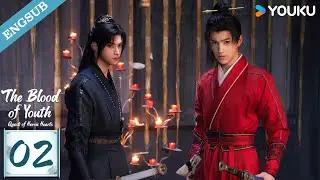 【The Blood of Youth: Quest of Heroic Hearts】EP02 | Lin Zehui / Cai Zhengjie / Zeng Xueyao | YOUKU