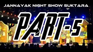 JANNAYAK NIGHT SHOW SUKTARA RYT PART-5
