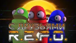 С Пацанами Роботы | R.E.P.O. | Смешные Моменты
