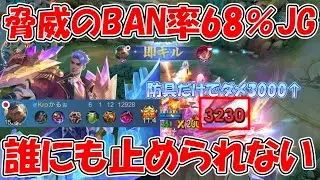 【モバレ-フレッドリン】BAN率68％の最強JGファイター！サポロームとの相性良いし居るだけで災害レベルの強さ