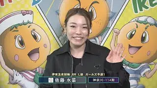 伊東温泉競輪 ミカリンナイトレース リンカイ！伊東泉カップ（F2）6R L級 ガールズ予選1 前検インタビュー（2026.01.16）