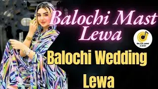 Balochi Mast Lewa | Remix Digital Lewa | Balochi Wedding Lewa