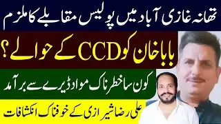 CCD Lahore || Ali Raza Sherazi || ARS Pakistan