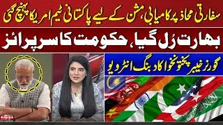 Success on Diplomatic Front, Pakistani Team Reaches US | India Shocked, Government Surprise