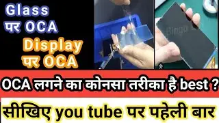 OCA लगाने का BEST तरीका | STEP BY ४ STEP FULL PROCESS | mobile repairing course in Jaipur Rajasthan