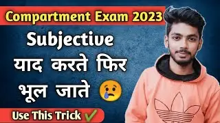Subjective याद करने का Trick 🔥 | Bihar Board Compartment Exam 2023 | Compartment Exam 2023