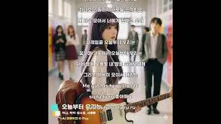 오늘부터 우리는 [AI Remake] Alt Rock, J-Pop