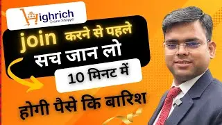 Digital प्लान का सच | #highrich highrich कैसे  देती है नॉन वर्किंग इनकम  krishna Bharti 7355093439
