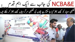 NCBA&E ki janib se aik aahem qadum | Taleemi mayaar ko kaise behter kiya ja skta hai