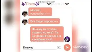 Переписка Поко и Мортиса/Яой/1-я часть