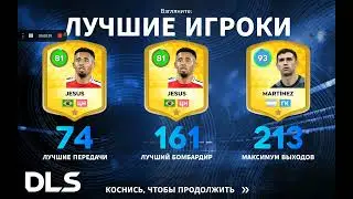 Мои достижения в DLS 26 за 2025 год