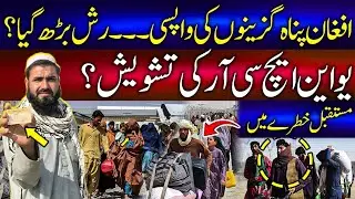 Afghan Refugees Returning Home | Border Rush, Camp Closures & Global Concern.