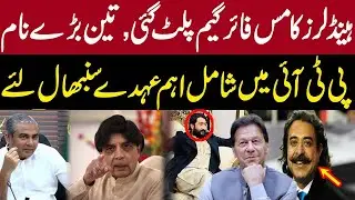 PTI Changed The Game Suddenly || Big Development By PTI || Irfan Samor