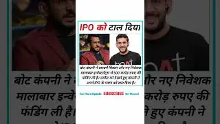 निवेशकों को BoAt ने दिया झटका, IPO प्लान को आगे बढ़ाया  #ipo #boat #boatipo #sharemarket #shorts