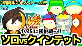 【ゼロビルド C7S1】ソロクイン!! 5人チーム戦『クインテット』にソロで挑戦✨ ①真実の杖で超カオス🪄 ＆ ②1vs5で蜂の巣にされるの気持ち良すぎだろ!!😭【フォートナイト/Fortnite】