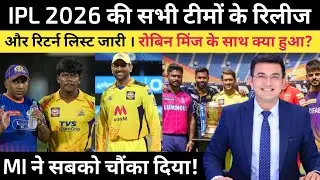 IPL 2026 की सभी टीमों की Final Squad | Retention  Release Full Update| robin minz ipl return