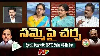 Special Debate || HC Hearing On RTC Strike || TSRTC Strike @24th Day || NTV