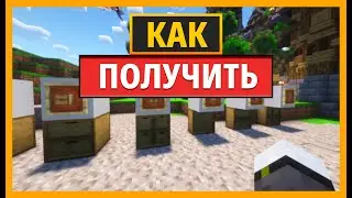 КАК ЛЕГКО ПОЛУЧИТЬ МОД STORAGE DRAWERS ДЛЯ MINECRAFT