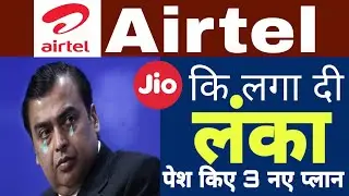 Airtel new plan || Airtel lunch 3 new plan || unlimited calling plan by Airtel