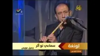 سماعي نوا اثر عزف ناي زياد قاضي امين