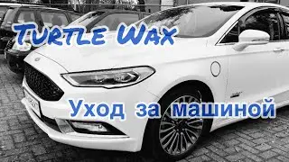 Улучшаем внешний вид Turtle Wax colour magic