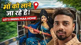 माँ को लाने जा रहे है | Prince Lucky Vlogs Video Bihar ka Sarswati puja #youtube #viral video...
