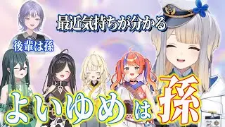 先輩をきーちゃん呼びするおじさんになる蝸堂みかるとよいゆめが可愛すぎておばあちゃんになる栞葉るり【にじさんじ　よいゆめ　栞葉るり　綺沙良】