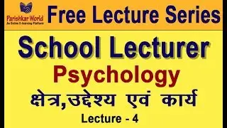 Online Lecture Series For School Lecturer Exam 2018 Psychology - 04 : Parishkar World
