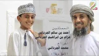 فرحة طفل عماني بقدوم عيد الفطر السعيد #عيد_الفطر_ المبارك#سلطنة عمان #الجرداني