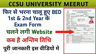 ccsu bed exam form 2022 last date | ccsu bed first year and second year exam form resumed 2022
