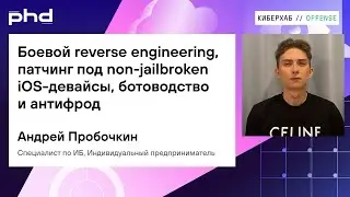 Combat reverse engineering, patching for non-jailbroken iOS devices, botting, and anti-fraud RU