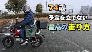 #303【モンキー125】74歳、予定を立てない贅沢。テニス帰りにふらっと金峰山へ。