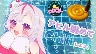 【のんびり】DLCの分アヒルいっぱいあつめるぞおおおおおおおお【Placid Plastic Duck Simulator】