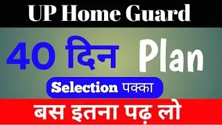 UP Home Guard 40 Days Complete Study Plan | Full Syllabus Strategy | GK GS in Hindi