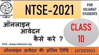 NTSE-2021 ONLINE  APPLICATION| NTSE ऑनलाइन आवेदन कैसे करे |NATIONAL TALENT SEARCH-2021.(30/10/2021)
