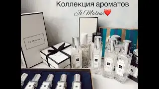 Коллекция ароматов Jo Malone | Любимые и не очень...