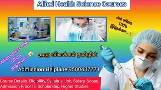 Allied Health Science Course Details | Eligibility | Scope | Syllabus | Salary | Scholarship |