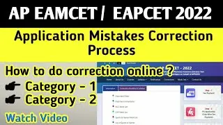 AP EAPCET 2022 Application Form Mistakes Correction Process | AP EAMCET 2022 Application Correction