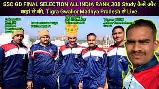 SSC GD Final Selection AIR 308 🔥 Study कैसे और कहां से की? |Tigra Gwalior MP Live |SSC Success Story