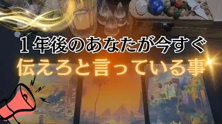 【断言】もうすぐ報われます。1年後のあなたから届いた「涙のメッセージ」と、これから起こる衝撃の好転劇