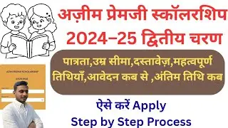 Azim Premji Scholarship 2026 | Second Phase Apply Online | पात्रता, दस्तावेज़, | प्रतिवर्ष 30000 