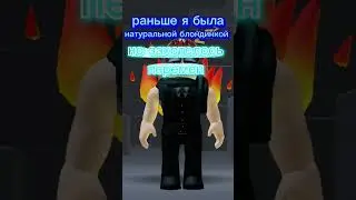 мой старый скин vs новый скин