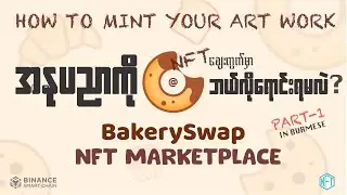 How to mint your artwork on Bakeryswap NFT marketplace using BSC wallet. PART-1