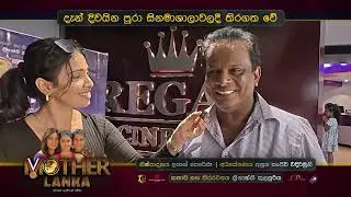 🎬 Mother Lanka Movie | Sinhala Drama | Tharindi Fernando, Dananjaya Siriwardana, Shenuki Dishalya