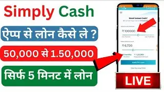 Simply Cash Loan App | Simple Cash Loan App | Simply Cash App | Simply Cash Loan App Live Proof 2022