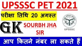 UPSSSC PET EXAM DATE 2021|UPSSSC PET GK PAPER 2021|UP PET GK PAPER|UP PET  PAPER 2021 BSA