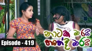 Naataka Maarai Hathedi Maarai - Ep 419 | Loka Winase ( 25-01-2017 )